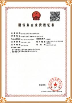 電子與智能化及消防設施工程專業(yè)承包“二級資質”